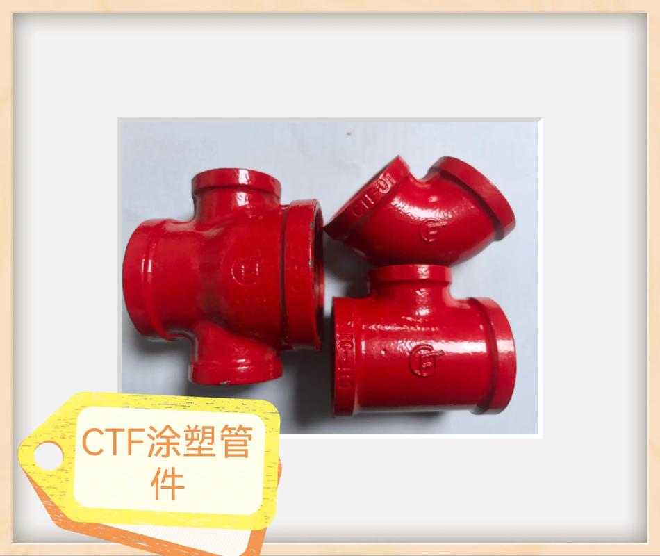 工程专用高端管道与消防配件 品质铸就信赖，合作共赢未来